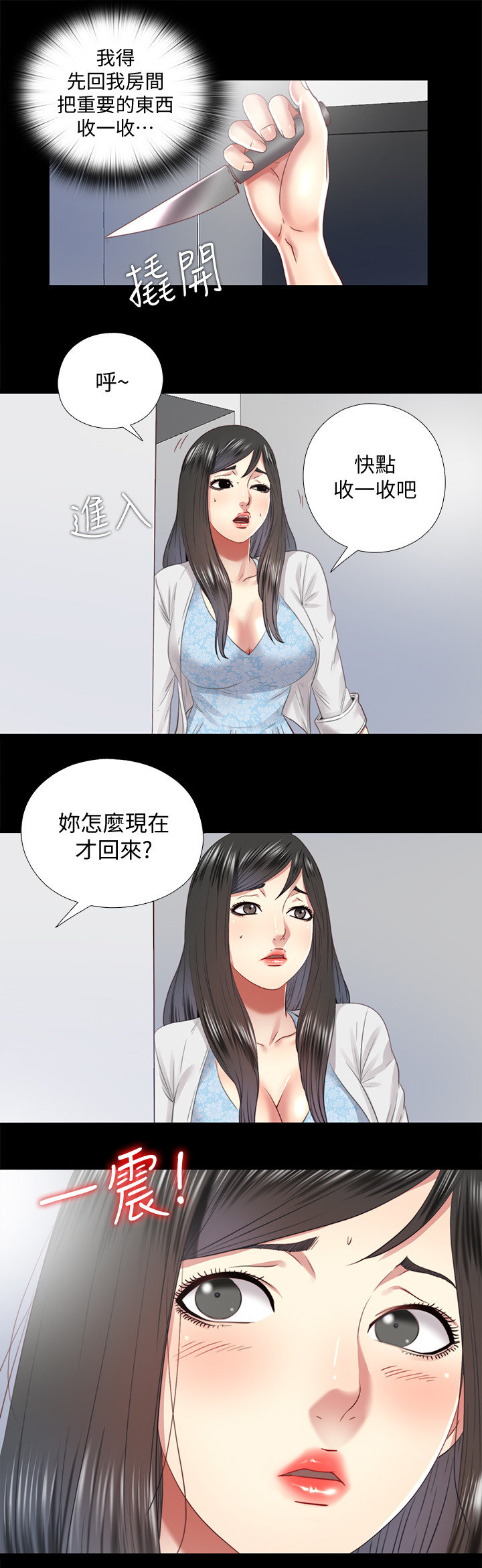 《房中局》漫画最新章节第60章：质问免费下拉式在线观看章节第【3】张图片