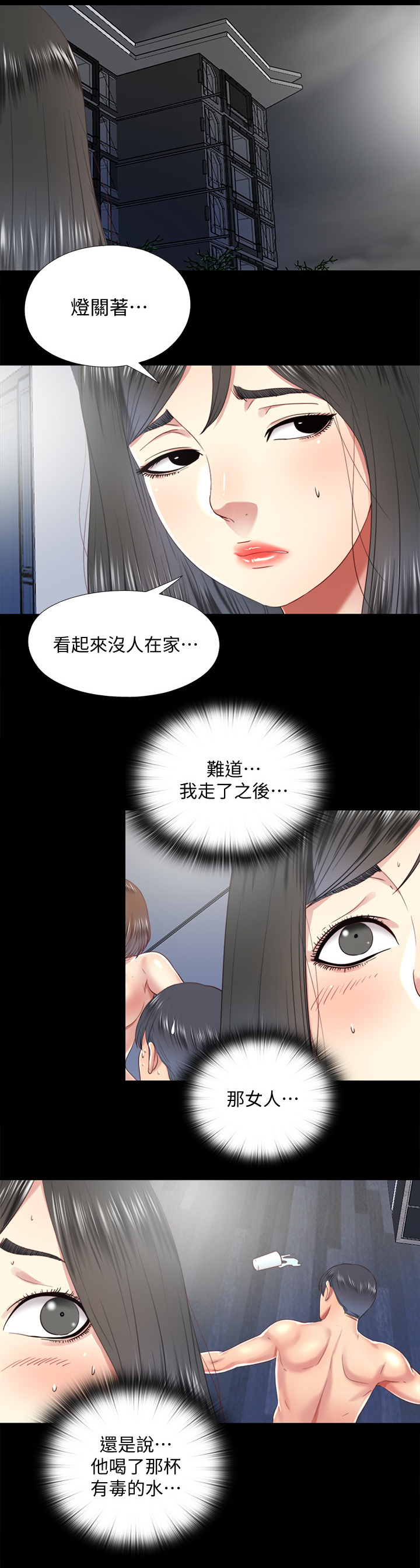 《房中局》漫画最新章节第60章：质问免费下拉式在线观看章节第【10】张图片