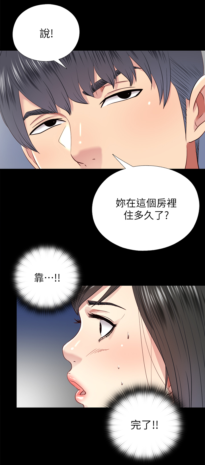 《房中局》漫画最新章节第60章：质问免费下拉式在线观看章节第【1】张图片