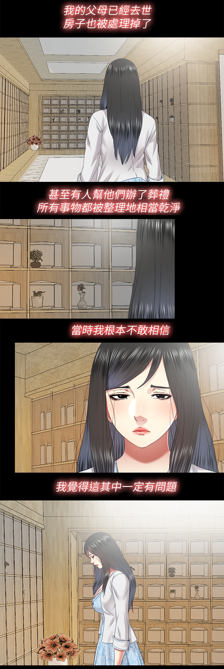 《房中局》漫画最新章节第61章：身世免费下拉式在线观看章节第【4】张图片