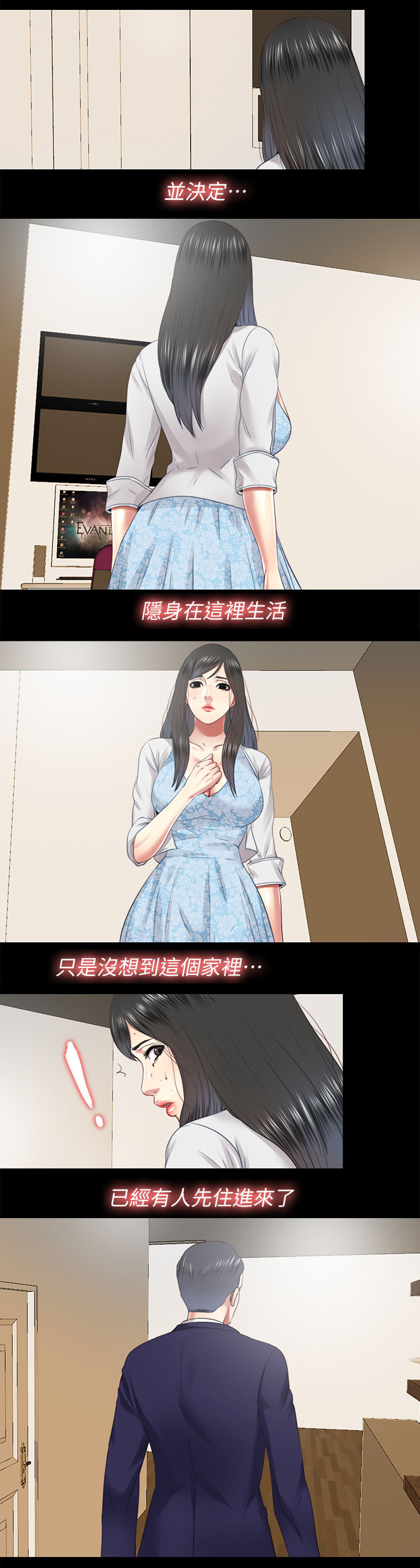 《房中局》漫画最新章节第62章：真相免费下拉式在线观看章节第【8】张图片