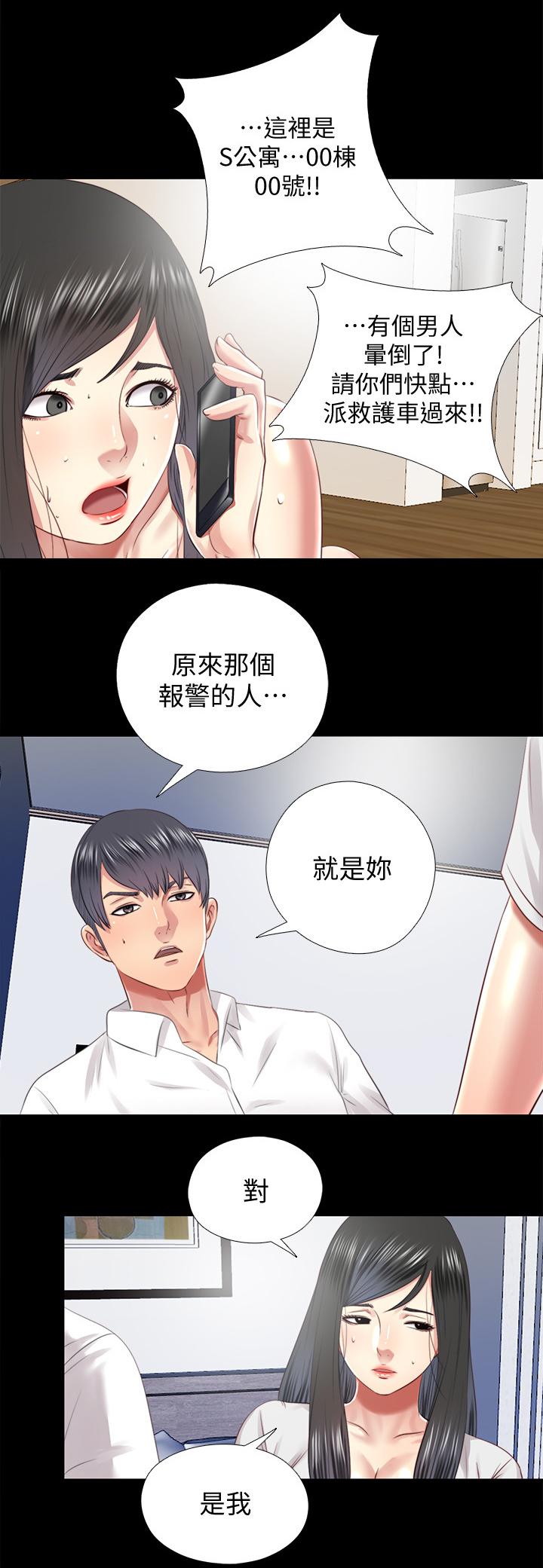 《房中局》漫画最新章节第62章：真相免费下拉式在线观看章节第【3】张图片