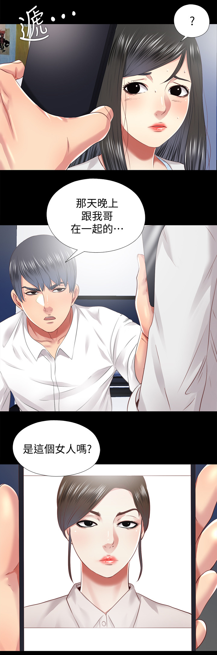 《房中局》漫画最新章节第62章：真相免费下拉式在线观看章节第【2】张图片