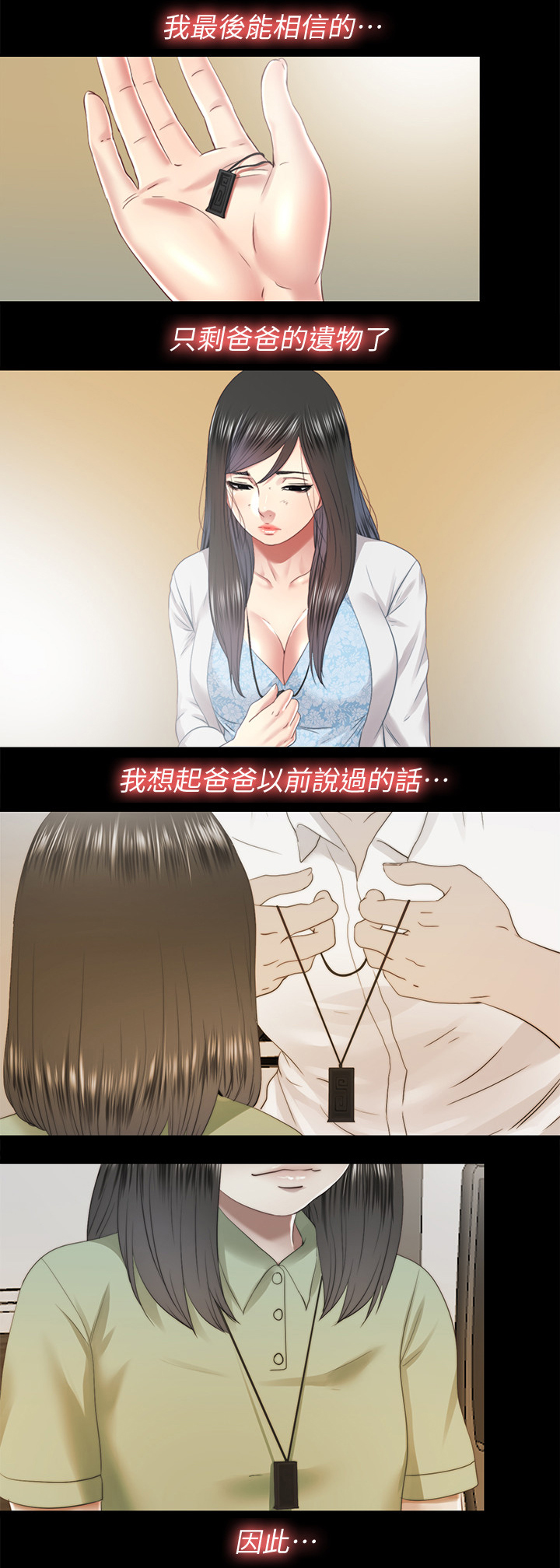 《房中局》漫画最新章节第62章：真相免费下拉式在线观看章节第【11】张图片