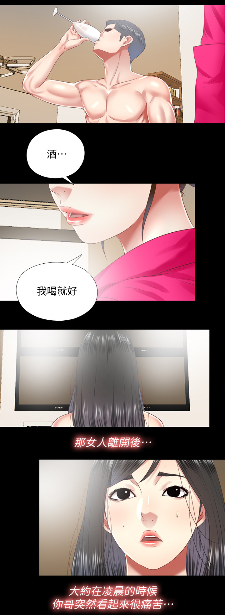 《房中局》漫画最新章节第62章：真相免费下拉式在线观看章节第【5】张图片