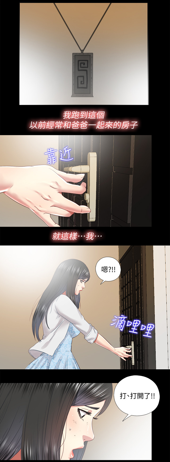 《房中局》漫画最新章节第62章：真相免费下拉式在线观看章节第【10】张图片