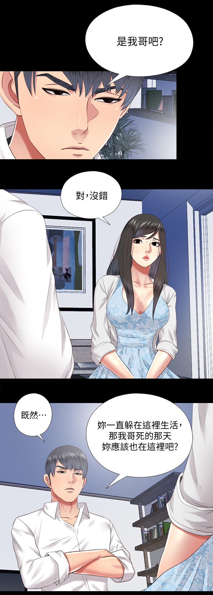 《房中局》漫画最新章节第62章：真相免费下拉式在线观看章节第【7】张图片