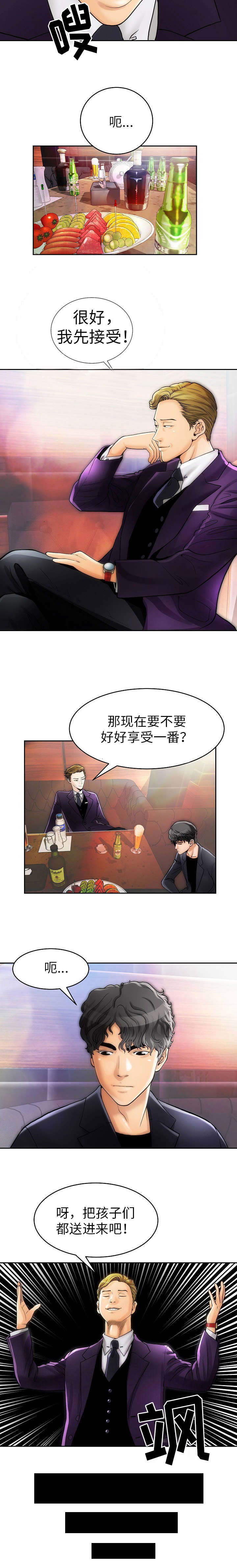 《交易条件》漫画最新章节第1章：享受一番免费下拉式在线观看章节第【5】张图片