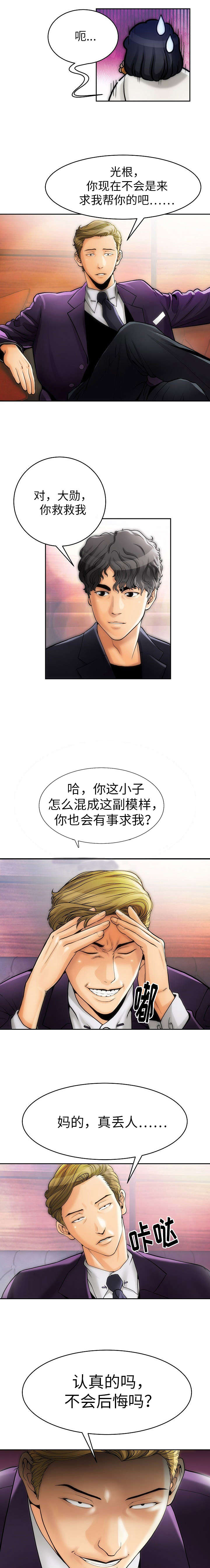 《交易条件》漫画最新章节第1章：享受一番免费下拉式在线观看章节第【6】张图片