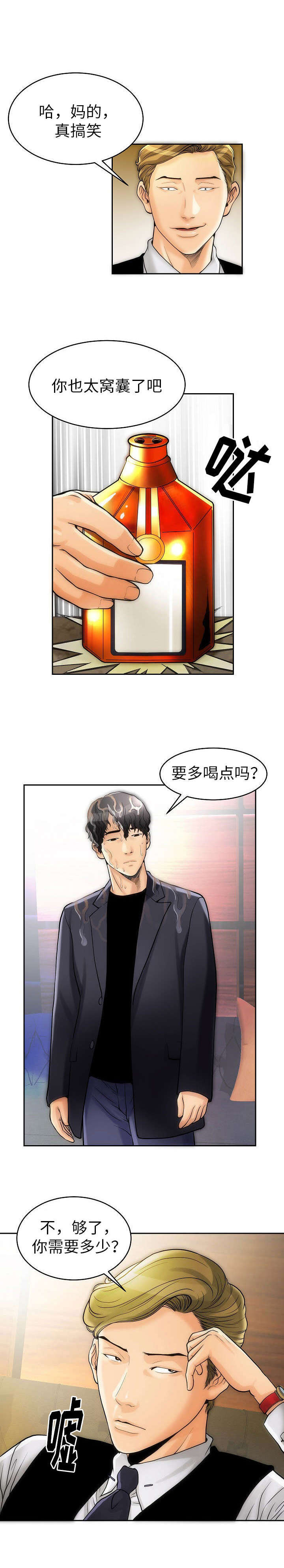 《交易条件》漫画最新章节第2章：喝下去免费下拉式在线观看章节第【1】张图片