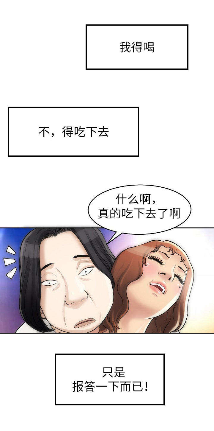 《交易条件》漫画最新章节第2章：喝下去免费下拉式在线观看章节第【2】张图片