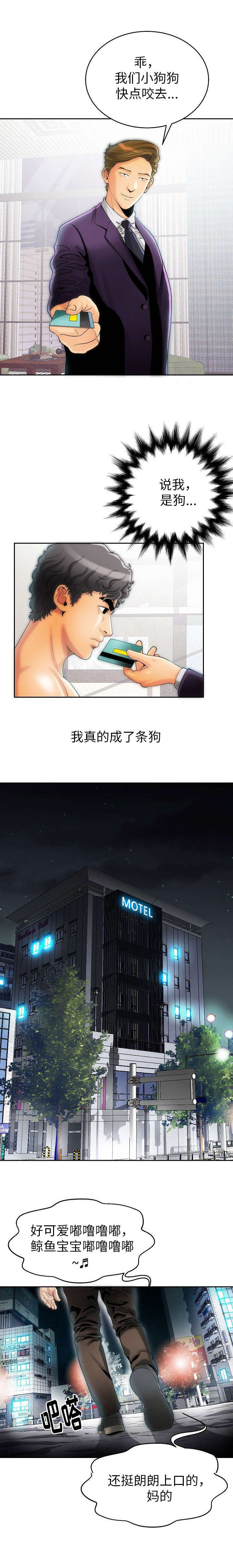 《交易条件》漫画最新章节第4章：小狗免费下拉式在线观看章节第【4】张图片