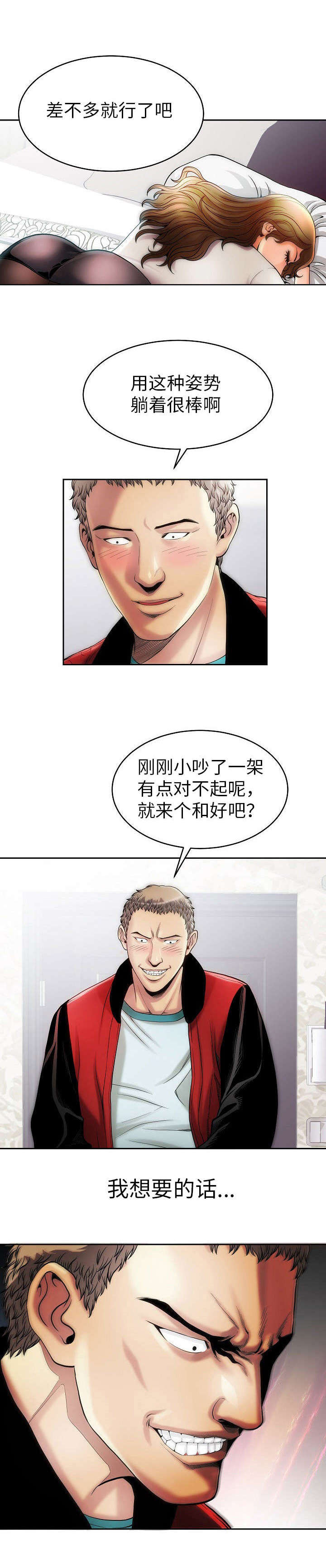 《交易条件》漫画最新章节第4章：小狗免费下拉式在线观看章节第【1】张图片