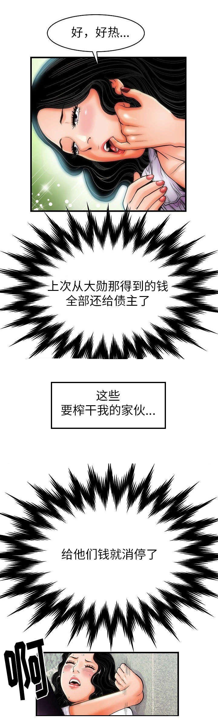 《交易条件》漫画最新章节第7章：狗屎不如免费下拉式在线观看章节第【8】张图片