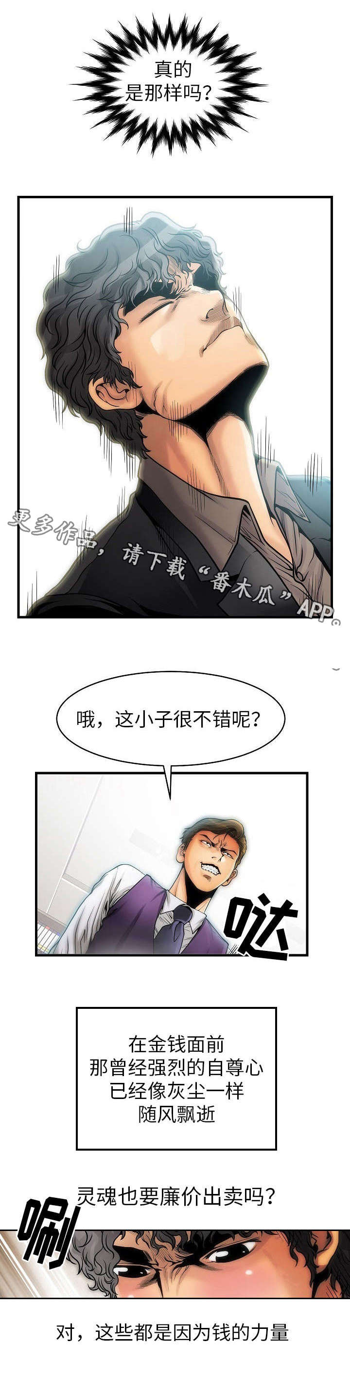 《交易条件》漫画最新章节第7章：狗屎不如免费下拉式在线观看章节第【7】张图片