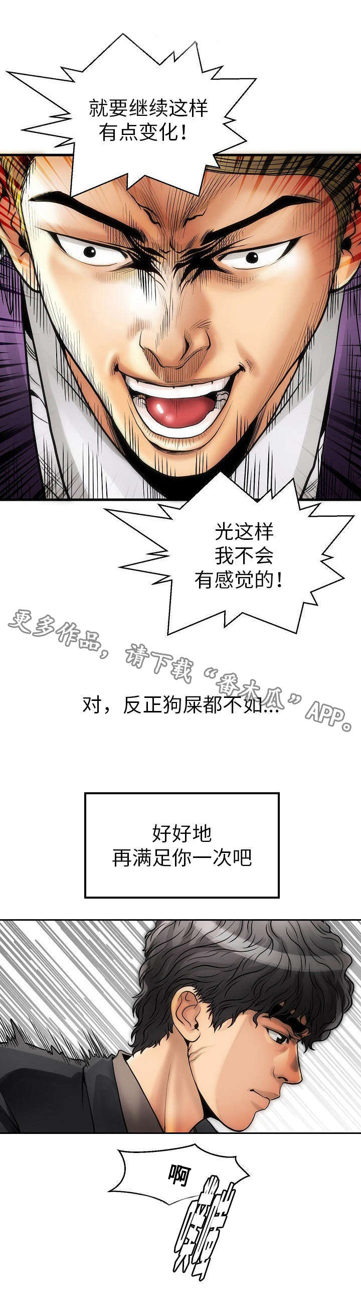 《交易条件》漫画最新章节第7章：狗屎不如免费下拉式在线观看章节第【4】张图片