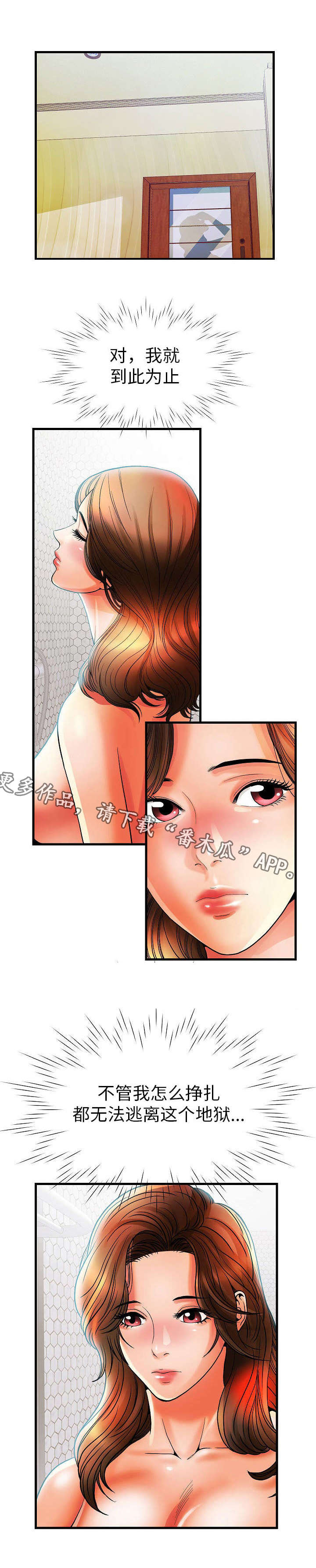 《交易条件》漫画最新章节第8章：地狱免费下拉式在线观看章节第【3】张图片