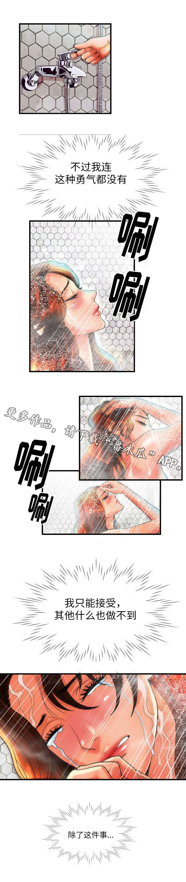 《交易条件》漫画最新章节第8章：地狱免费下拉式在线观看章节第【2】张图片