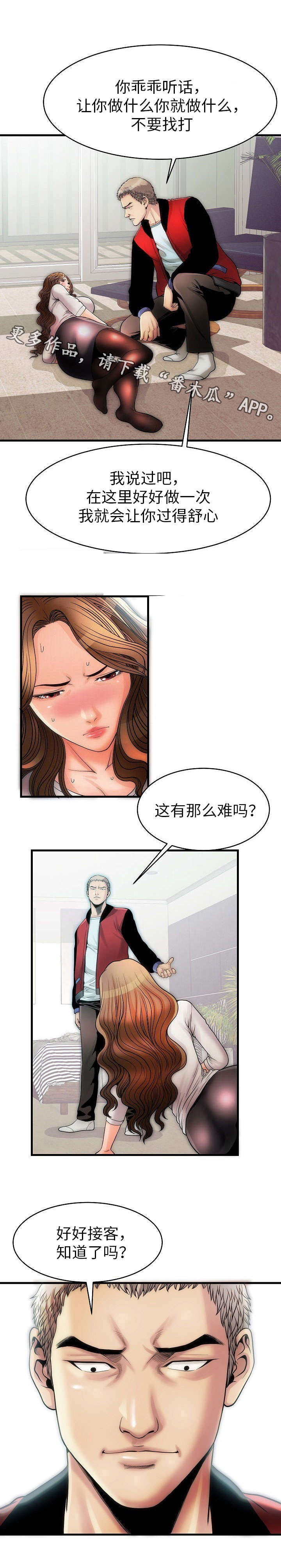 《交易条件》漫画最新章节第8章：地狱免费下拉式在线观看章节第【4】张图片