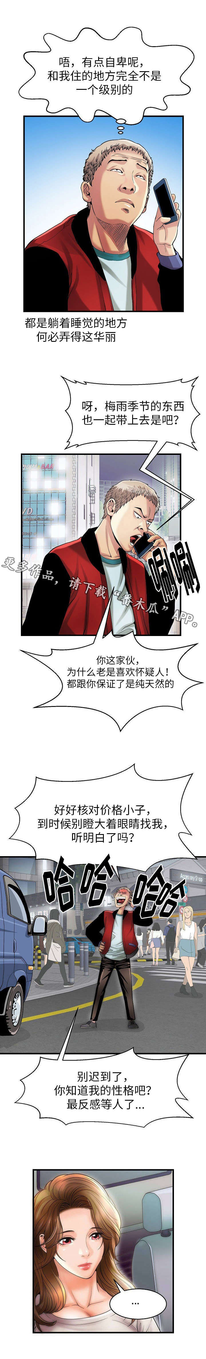 《交易条件》漫画最新章节第8章：地狱免费下拉式在线观看章节第【8】张图片