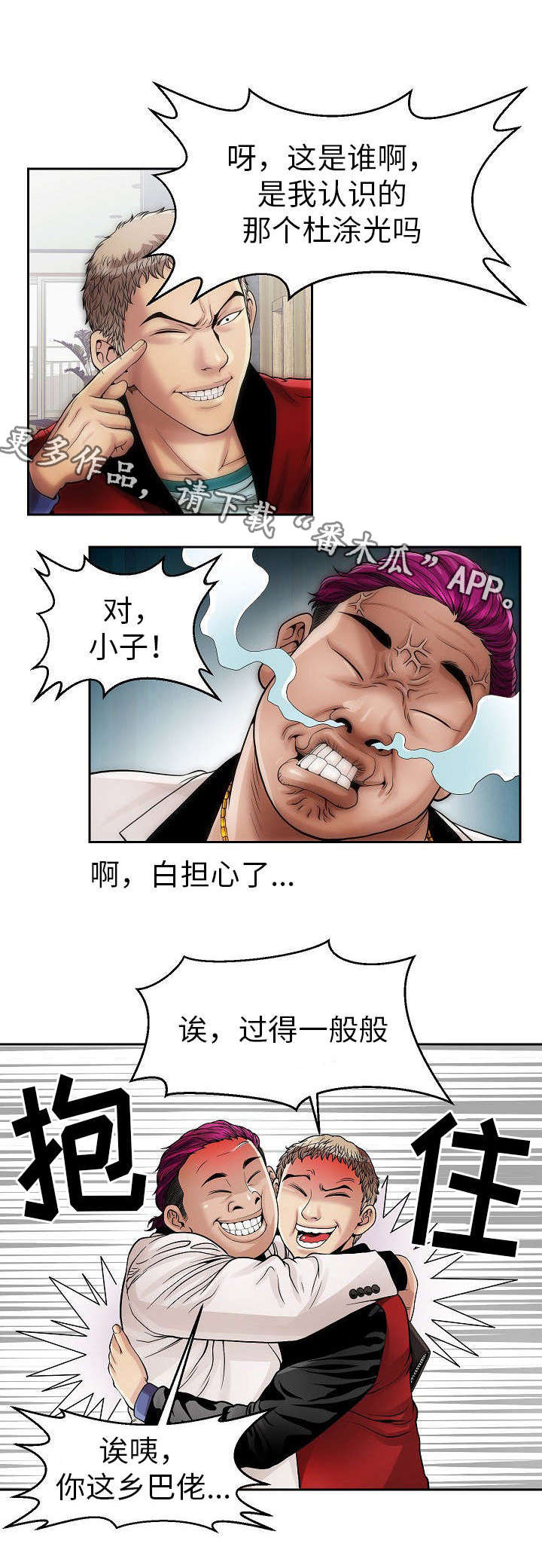 《交易条件》漫画最新章节第9章：定金免费下拉式在线观看章节第【6】张图片