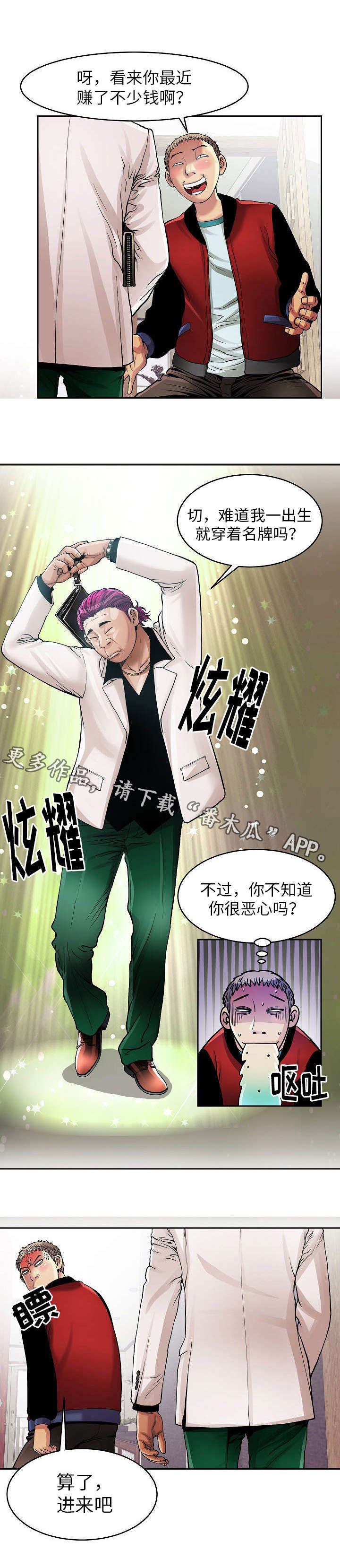 《交易条件》漫画最新章节第9章：定金免费下拉式在线观看章节第【5】张图片