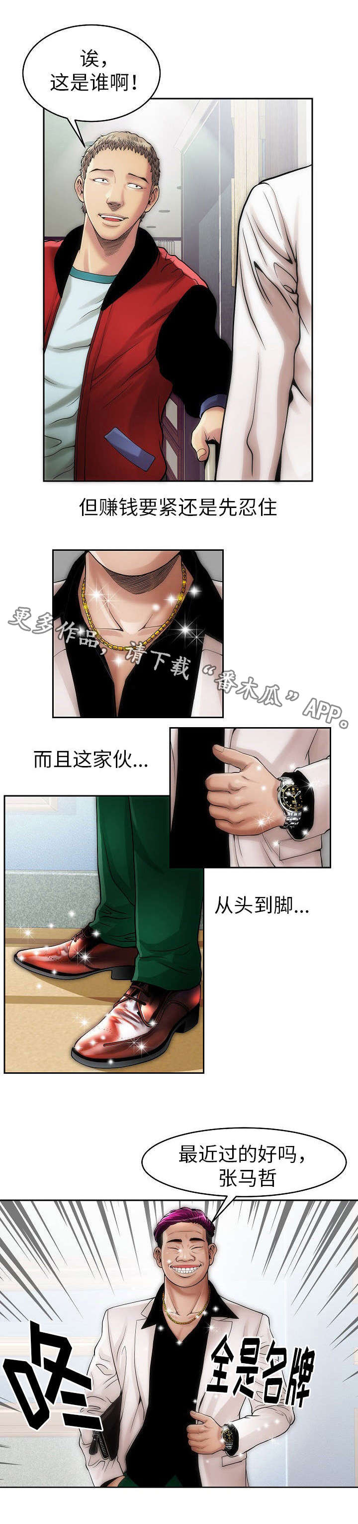 《交易条件》漫画最新章节第9章：定金免费下拉式在线观看章节第【7】张图片