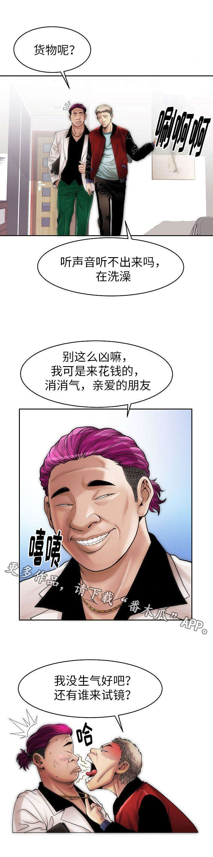 《交易条件》漫画最新章节第9章：定金免费下拉式在线观看章节第【4】张图片