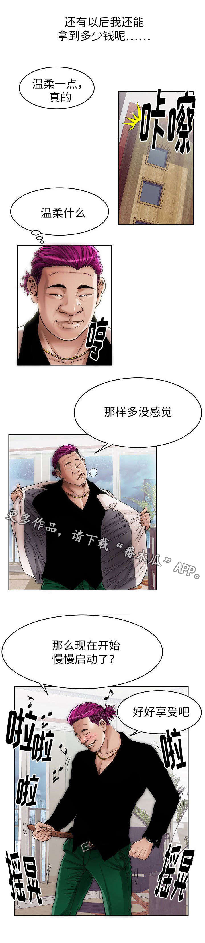 《交易条件》漫画最新章节第9章：定金免费下拉式在线观看章节第【1】张图片