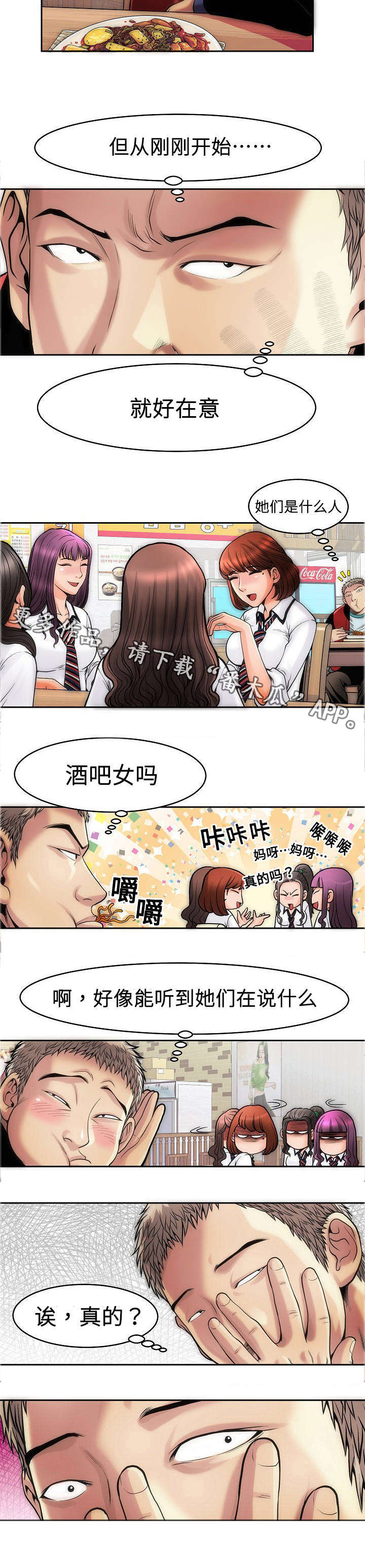 《交易条件》漫画最新章节第11章：炒年糕免费下拉式在线观看章节第【1】张图片