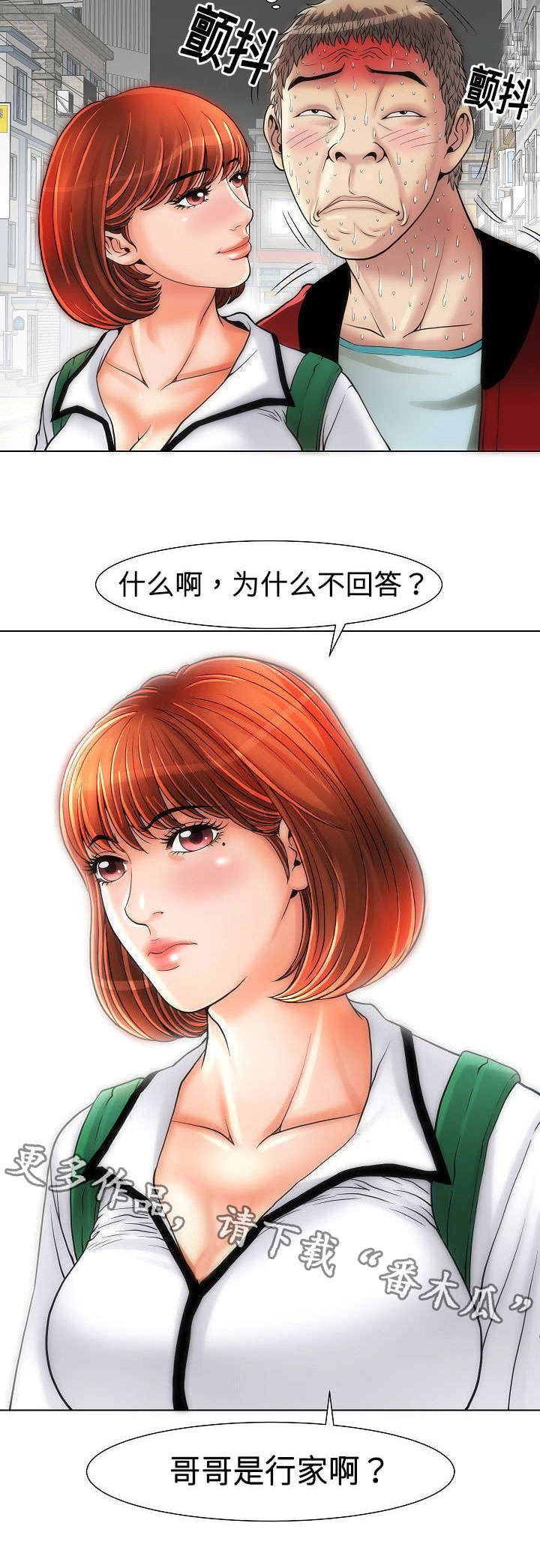 《交易条件》漫画最新章节第15章：变态免费下拉式在线观看章节第【3】张图片