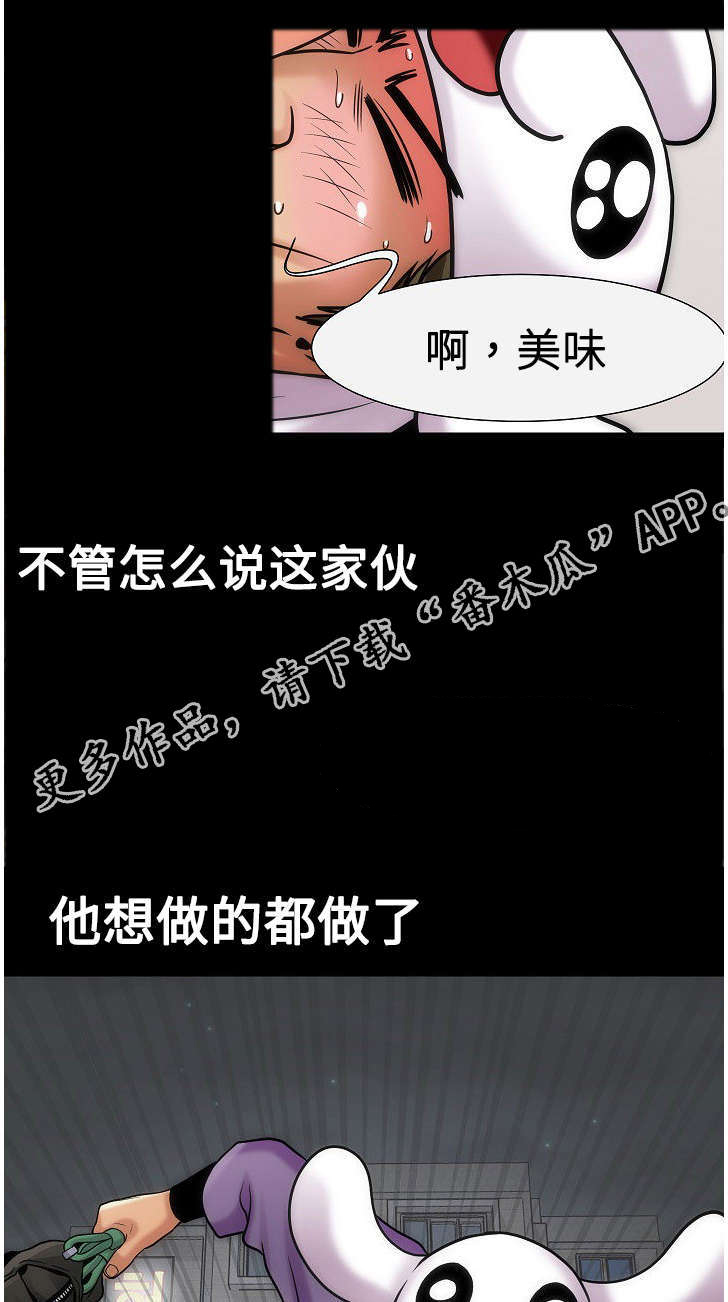 《交易条件》漫画最新章节第15章：变态免费下拉式在线观看章节第【8】张图片