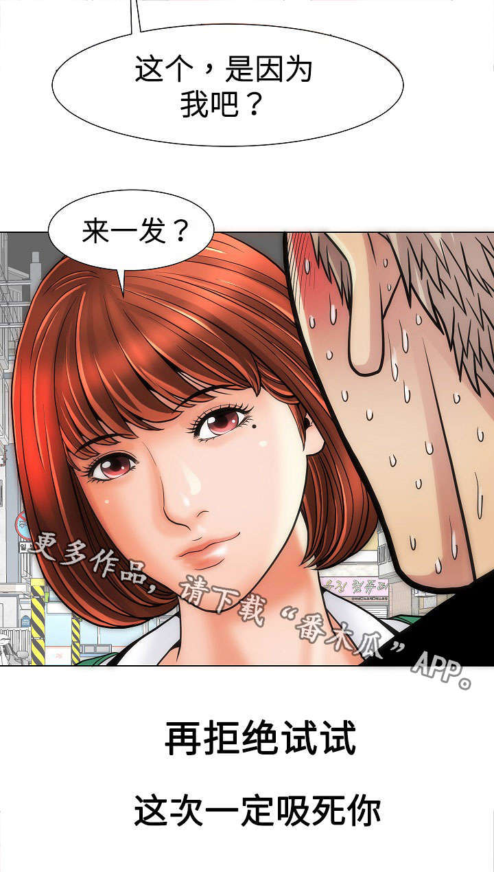 《交易条件》漫画最新章节第15章：变态免费下拉式在线观看章节第【1】张图片