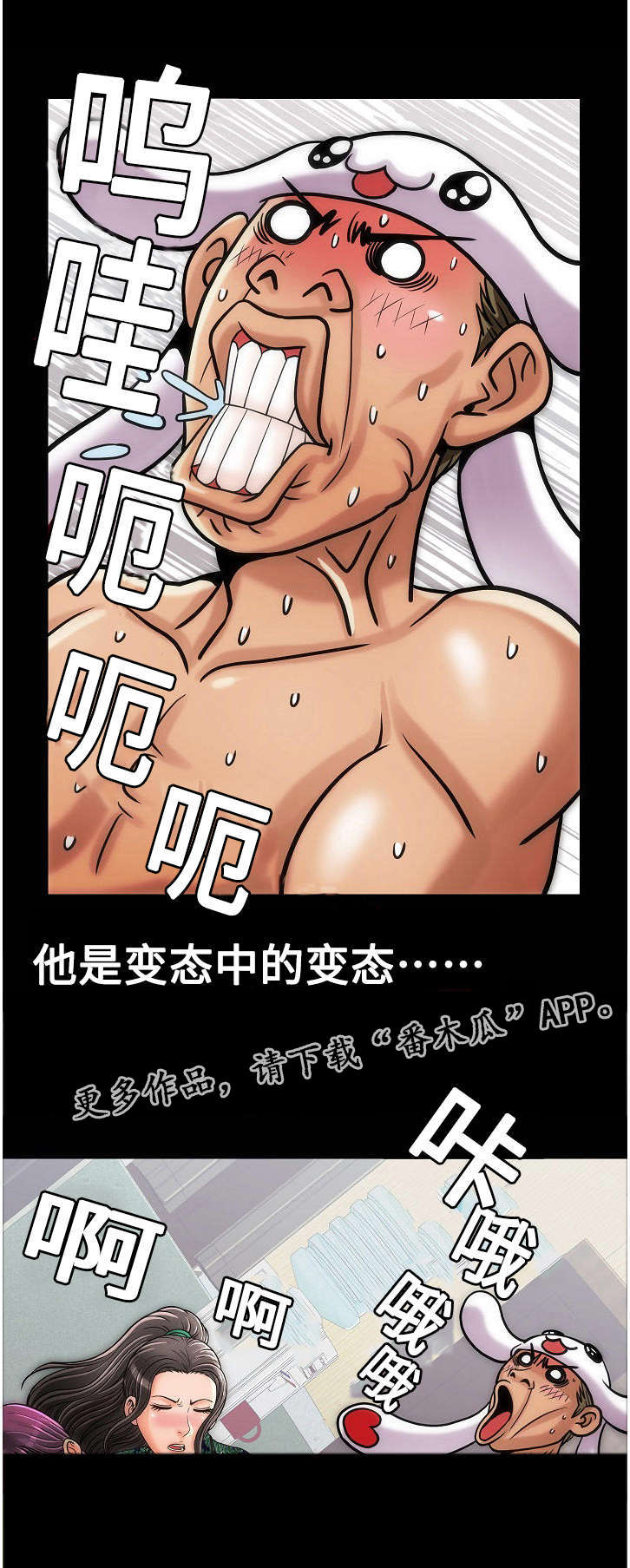 《交易条件》漫画最新章节第15章：变态免费下拉式在线观看章节第【10】张图片