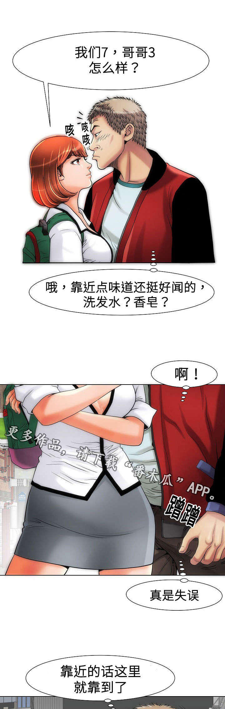 《交易条件》漫画最新章节第15章：变态免费下拉式在线观看章节第【4】张图片