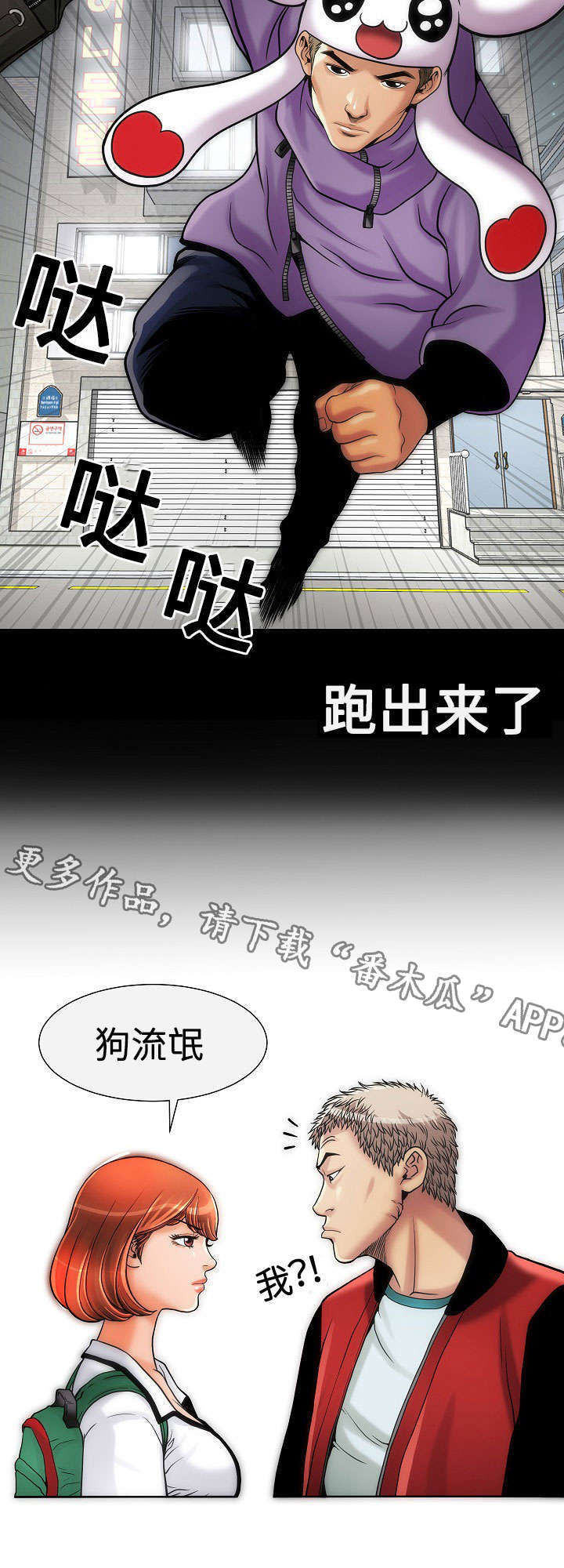 《交易条件》漫画最新章节第15章：变态免费下拉式在线观看章节第【7】张图片