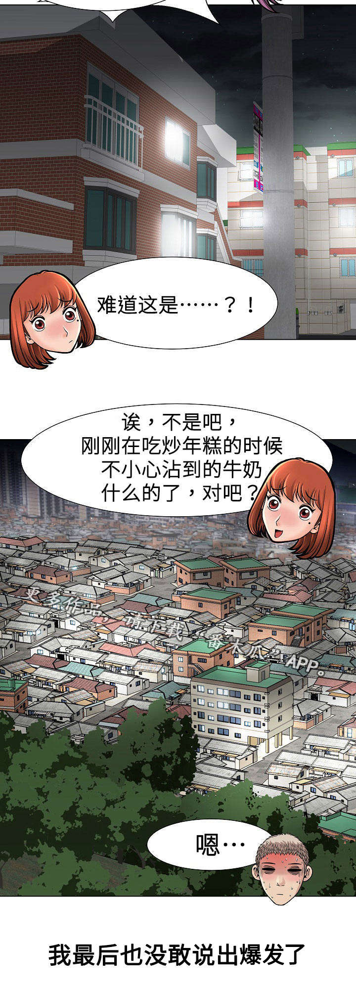 《交易条件》漫画最新章节第17章：阴谋免费下拉式在线观看章节第【10】张图片