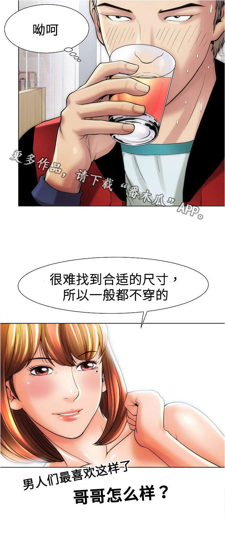 《交易条件》漫画最新章节第17章：阴谋免费下拉式在线观看章节第【16】张图片