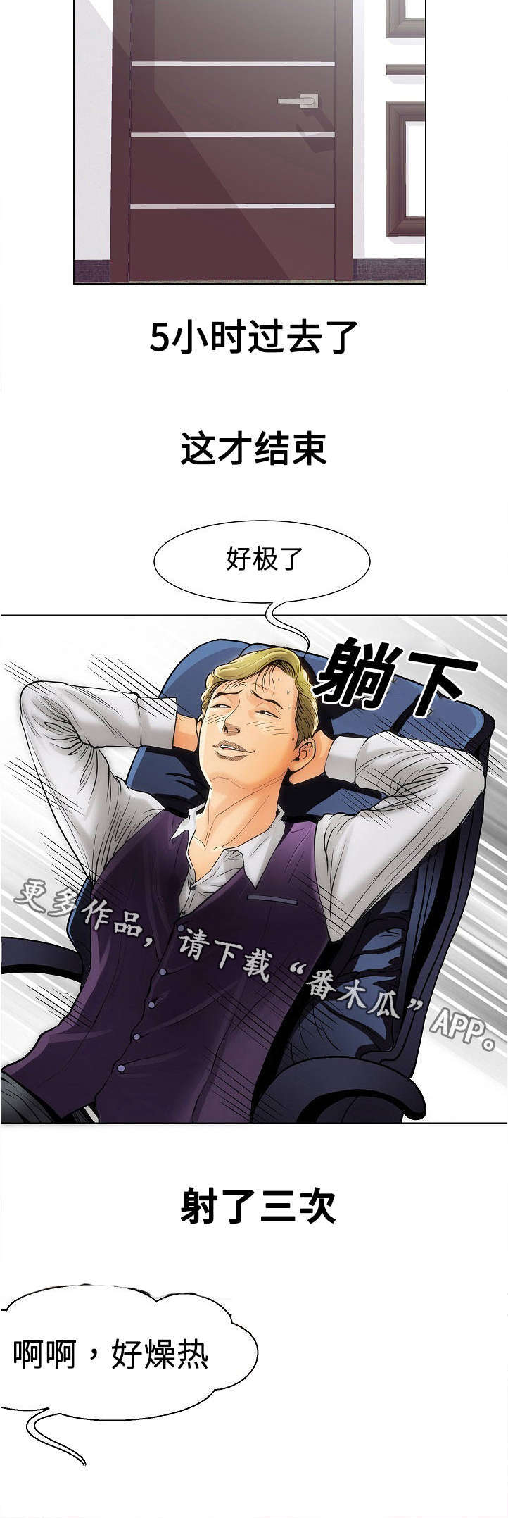 《交易条件》漫画最新章节第17章：阴谋免费下拉式在线观看章节第【8】张图片