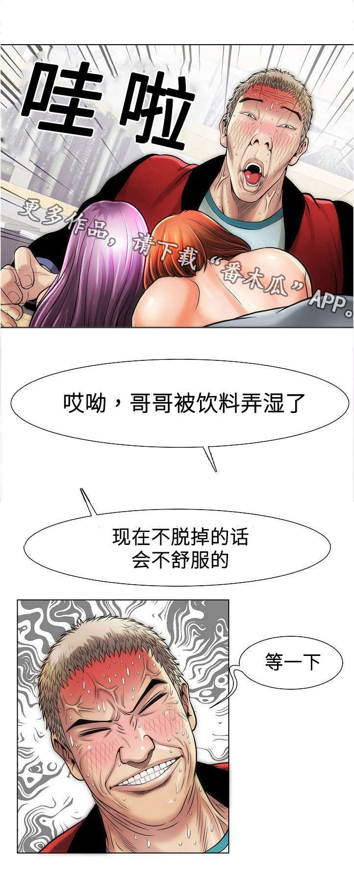 《交易条件》漫画最新章节第17章：阴谋免费下拉式在线观看章节第【13】张图片