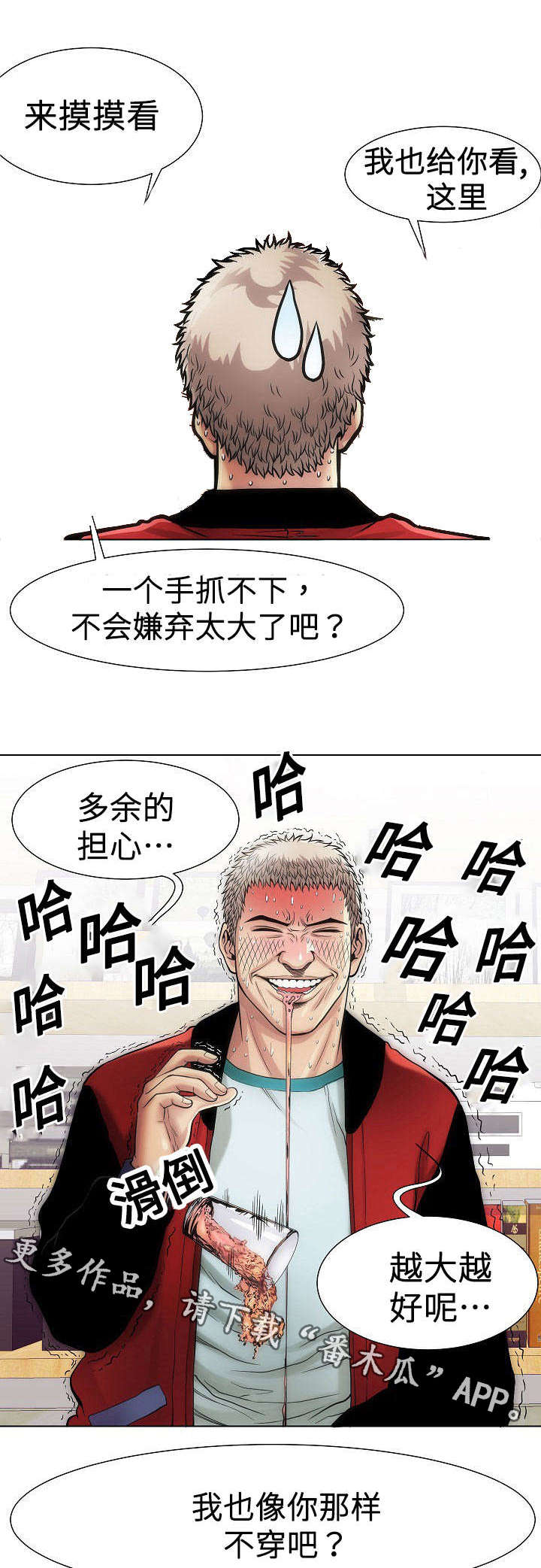 《交易条件》漫画最新章节第17章：阴谋免费下拉式在线观看章节第【15】张图片