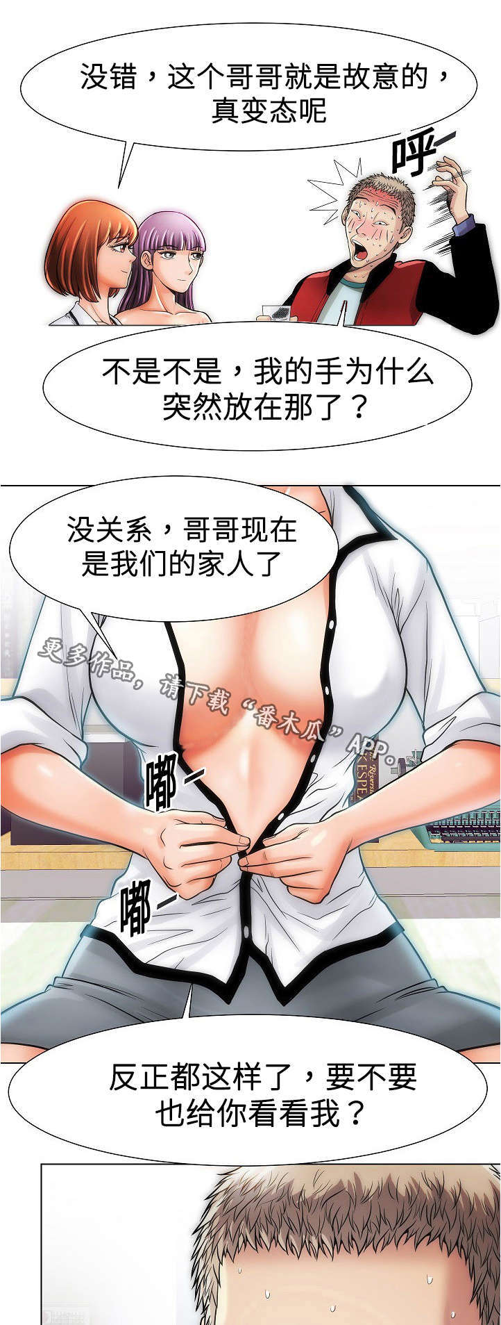 《交易条件》漫画最新章节第17章：阴谋免费下拉式在线观看章节第【17】张图片