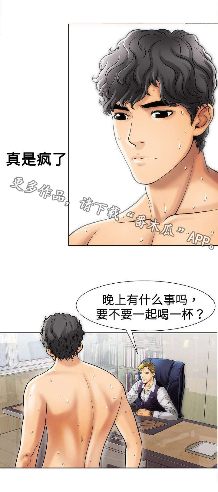 《交易条件》漫画最新章节第17章：阴谋免费下拉式在线观看章节第【7】张图片