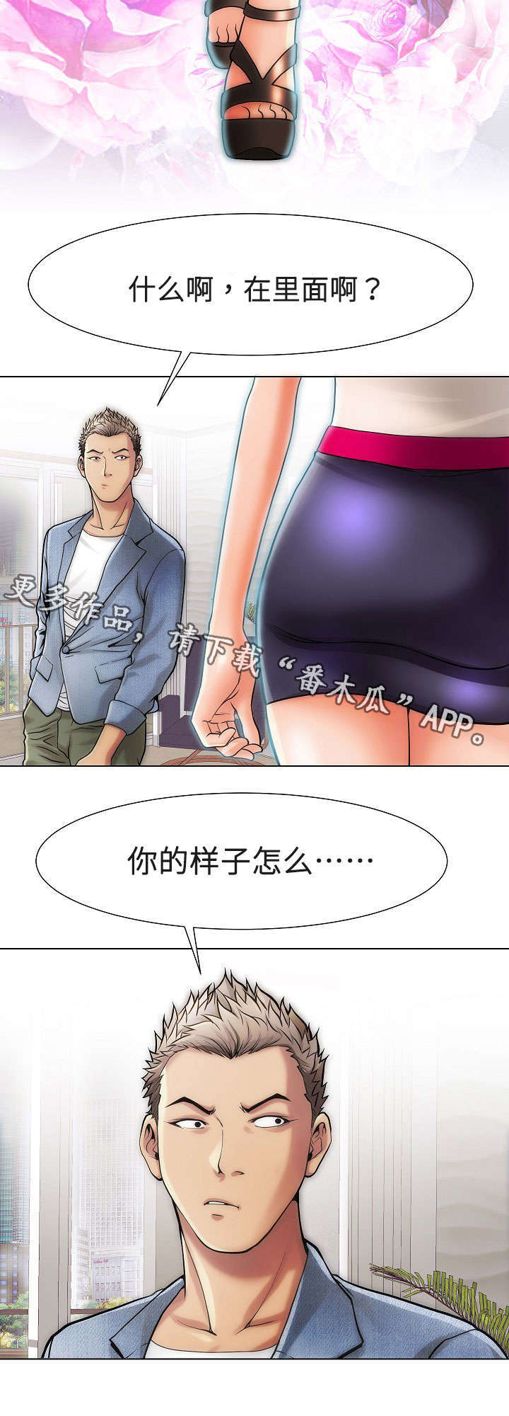 《交易条件》漫画最新章节第18章：女孩们免费下拉式在线观看章节第【7】张图片