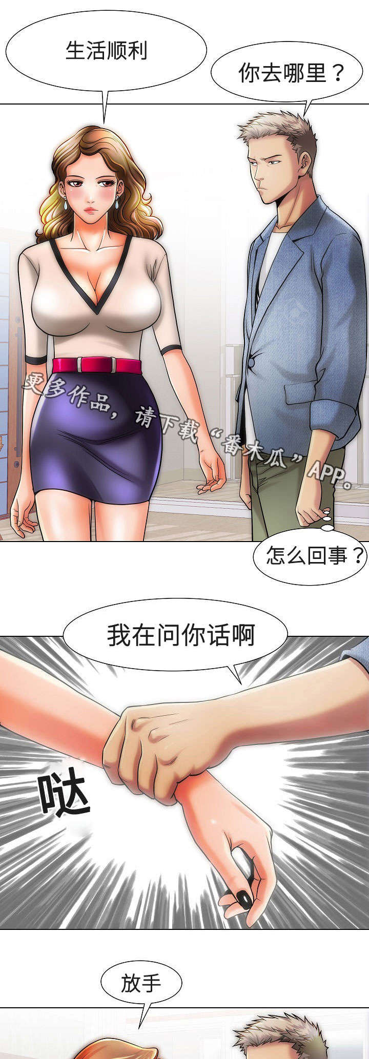 《交易条件》漫画最新章节第18章：女孩们免费下拉式在线观看章节第【4】张图片