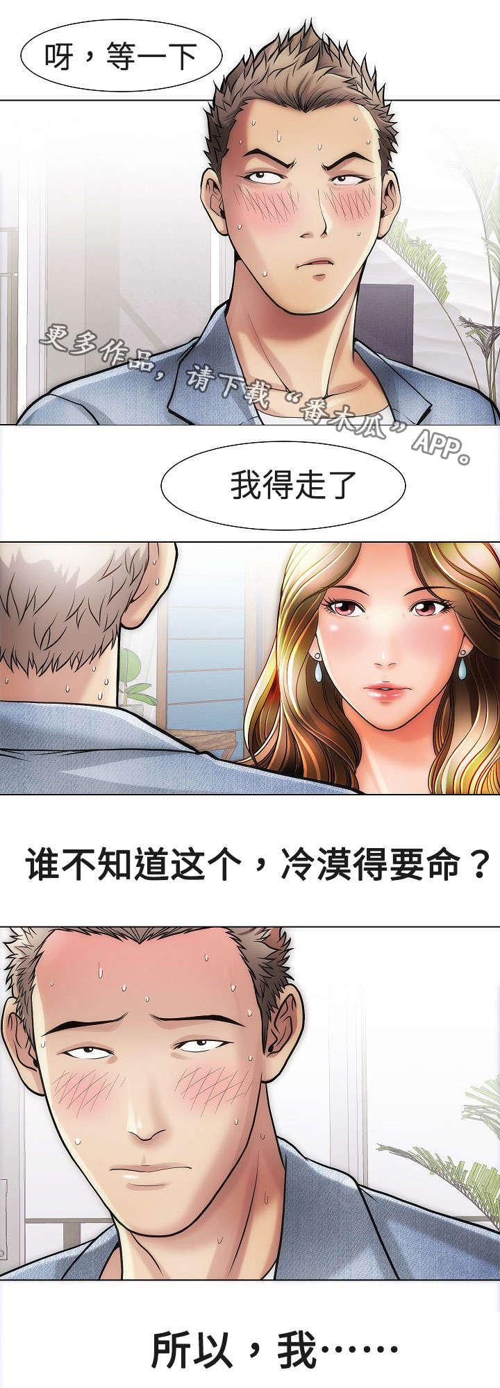 《交易条件》漫画最新章节第18章：女孩们免费下拉式在线观看章节第【2】张图片