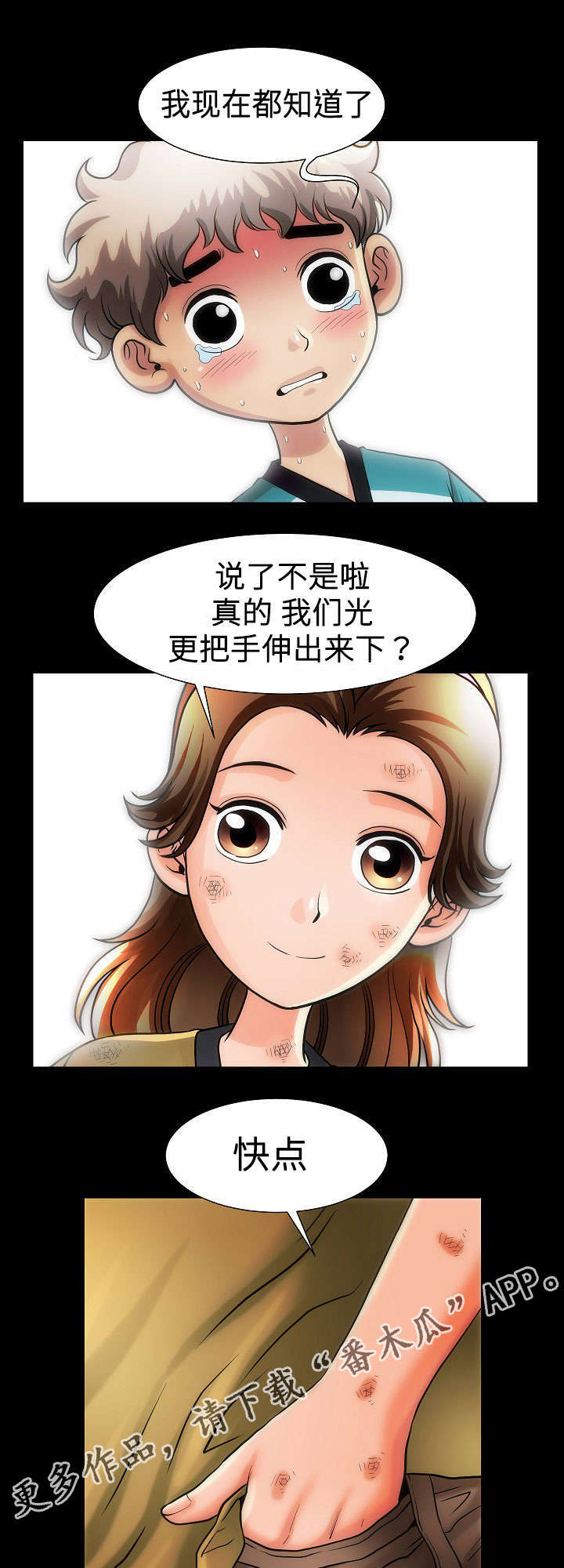 《交易条件》漫画最新章节第19章：姐姐免费下拉式在线观看章节第【4】张图片