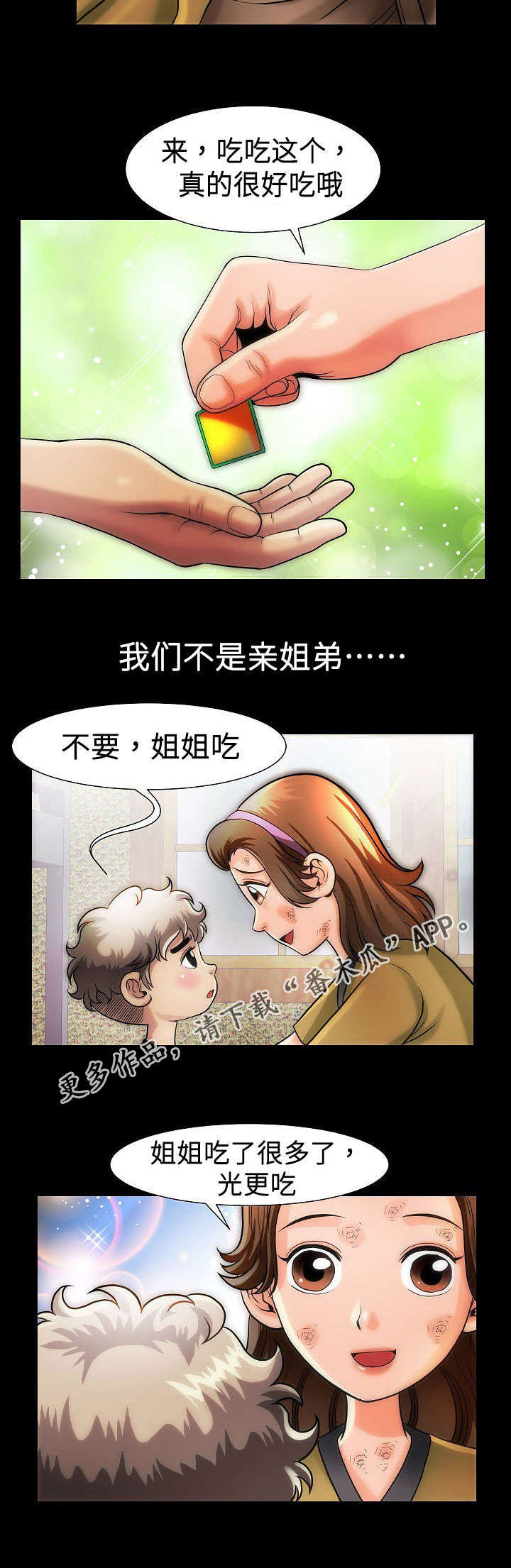 《交易条件》漫画最新章节第19章：姐姐免费下拉式在线观看章节第【3】张图片