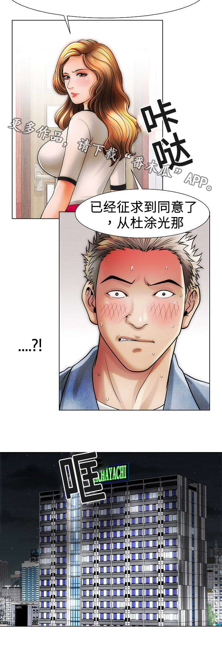 《交易条件》漫画最新章节第19章：姐姐免费下拉式在线观看章节第【9】张图片