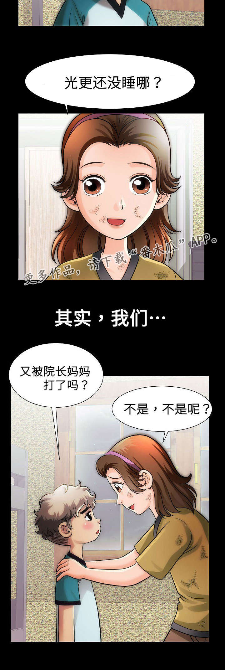 《交易条件》漫画最新章节第19章：姐姐免费下拉式在线观看章节第【5】张图片